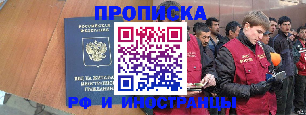 прописка 2025 в Свердловской области